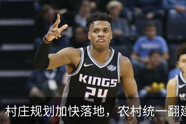 村庄规划加快落地，农村统一翻建试点开启，农户最关心几个问题